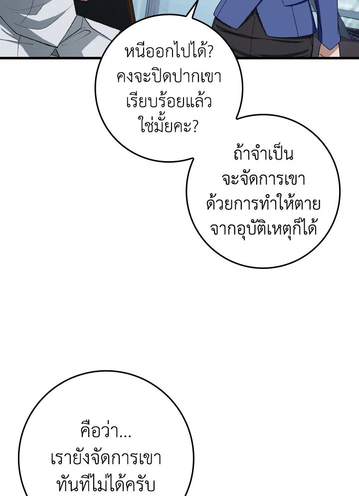 Max Level Player ตอนที่ 84 page 68