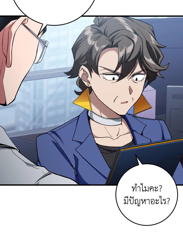 Max Level Player ตอนที่ 84 page 69