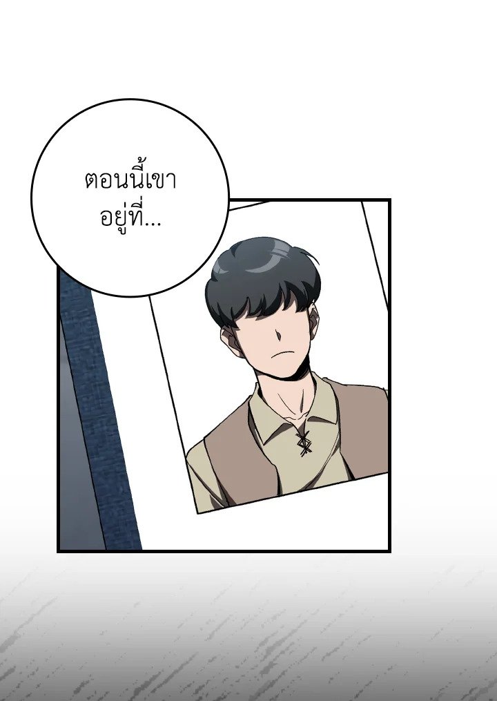 Max Level Player ตอนที่ 84 page 70