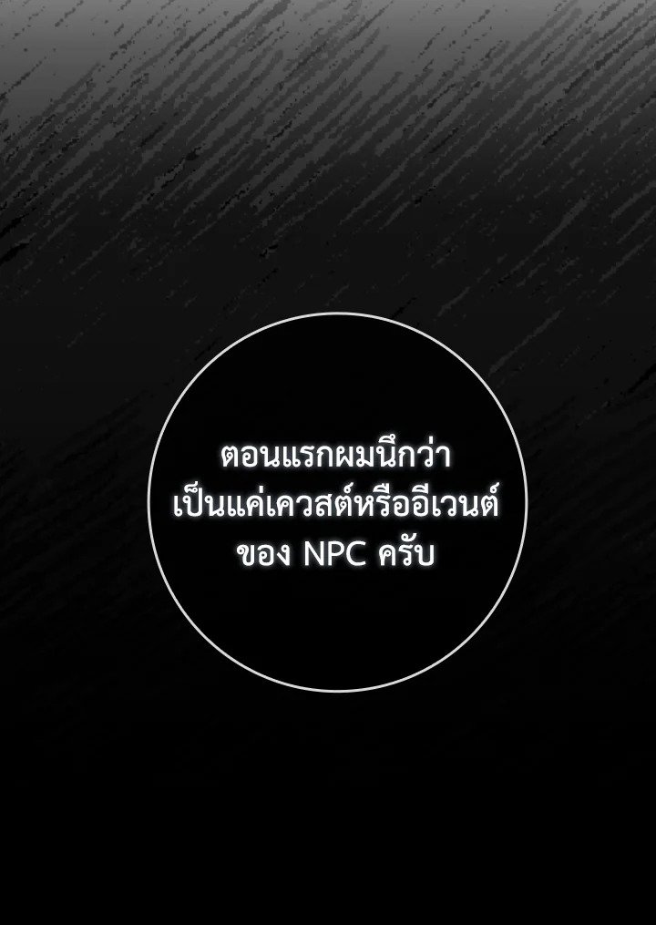 Max Level Player ตอนที่ 84 page 71