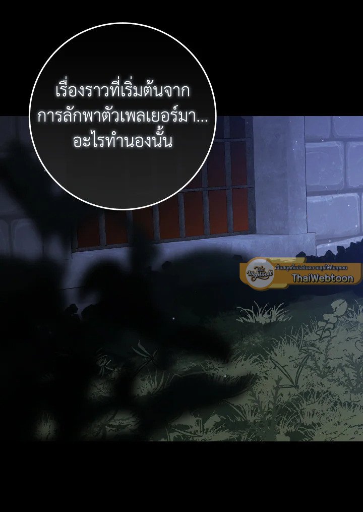 Max Level Player ตอนที่ 84 page 72