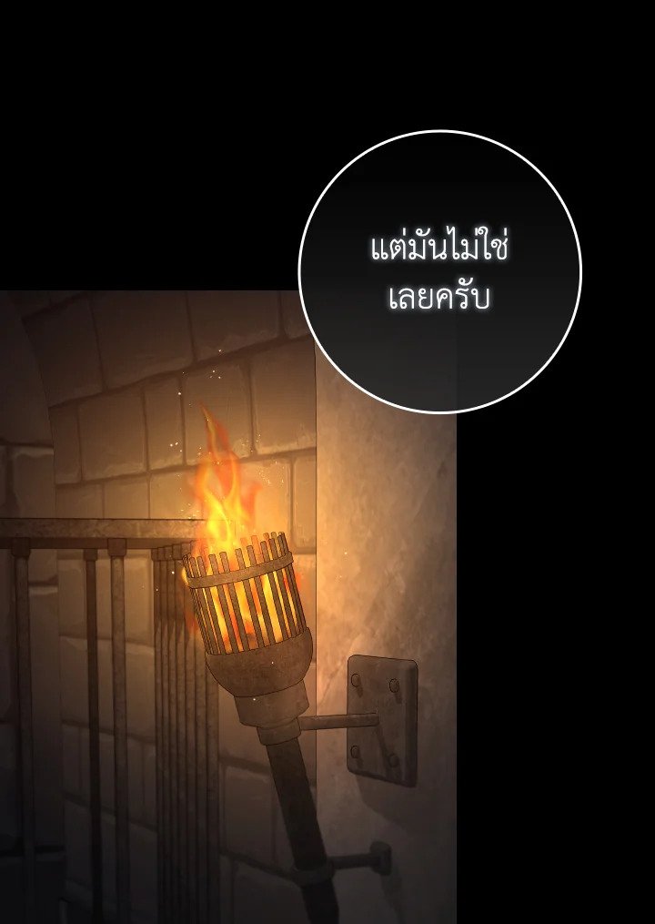 Max Level Player ตอนที่ 84 page 73