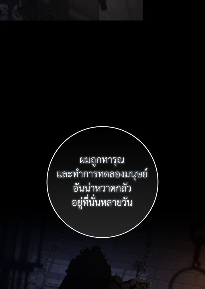 Max Level Player ตอนที่ 84 page 74