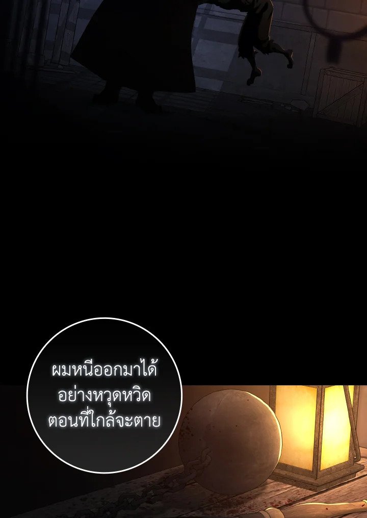 Max Level Player ตอนที่ 84 page 75