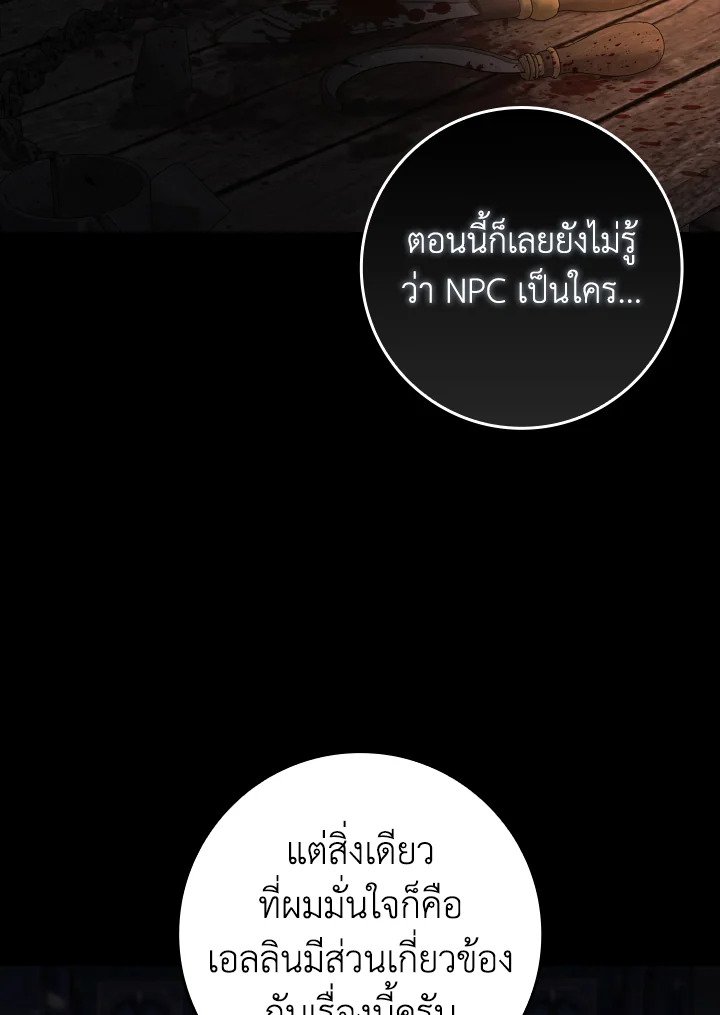 Max Level Player ตอนที่ 84 page 76