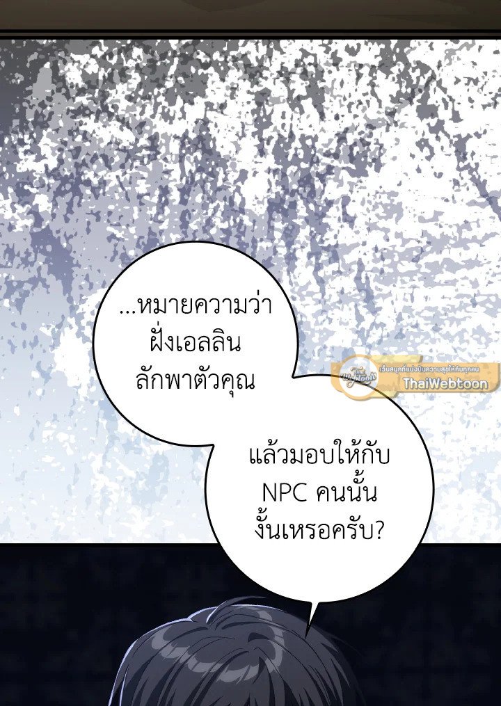 Max Level Player ตอนที่ 84 page 78