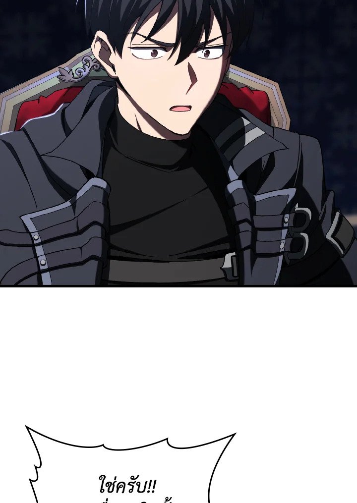 Max Level Player ตอนที่ 84 page 79