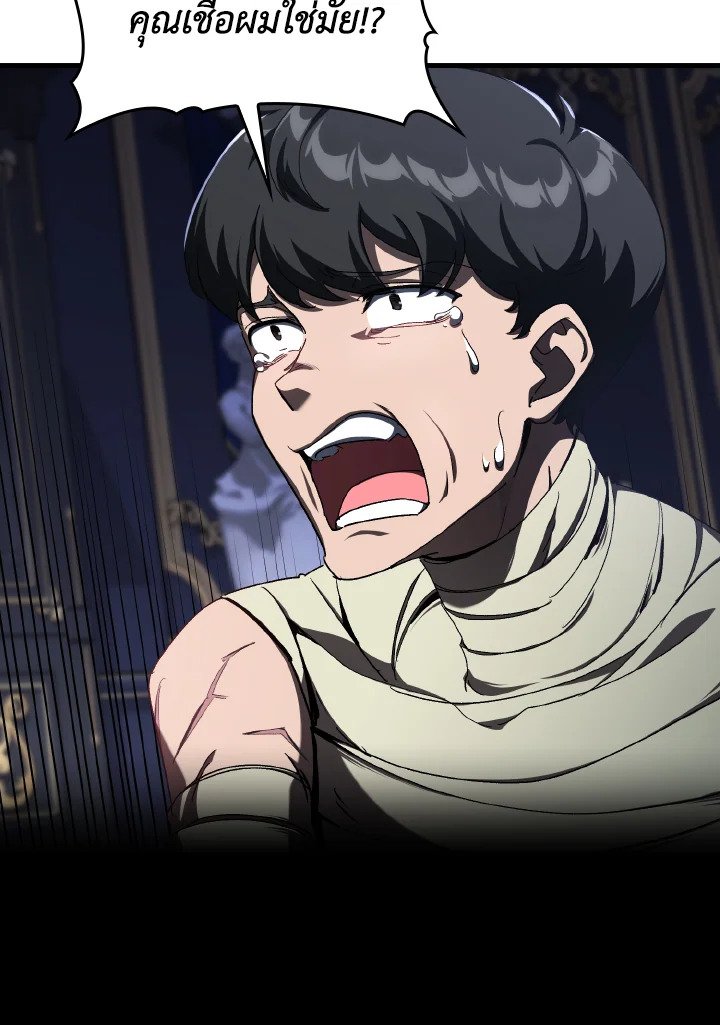 Max Level Player ตอนที่ 84 page 80
