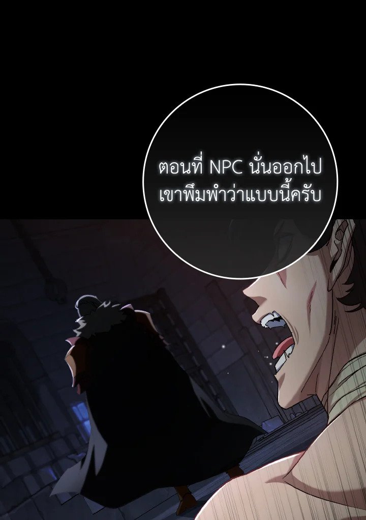 Max Level Player ตอนที่ 84 page 81