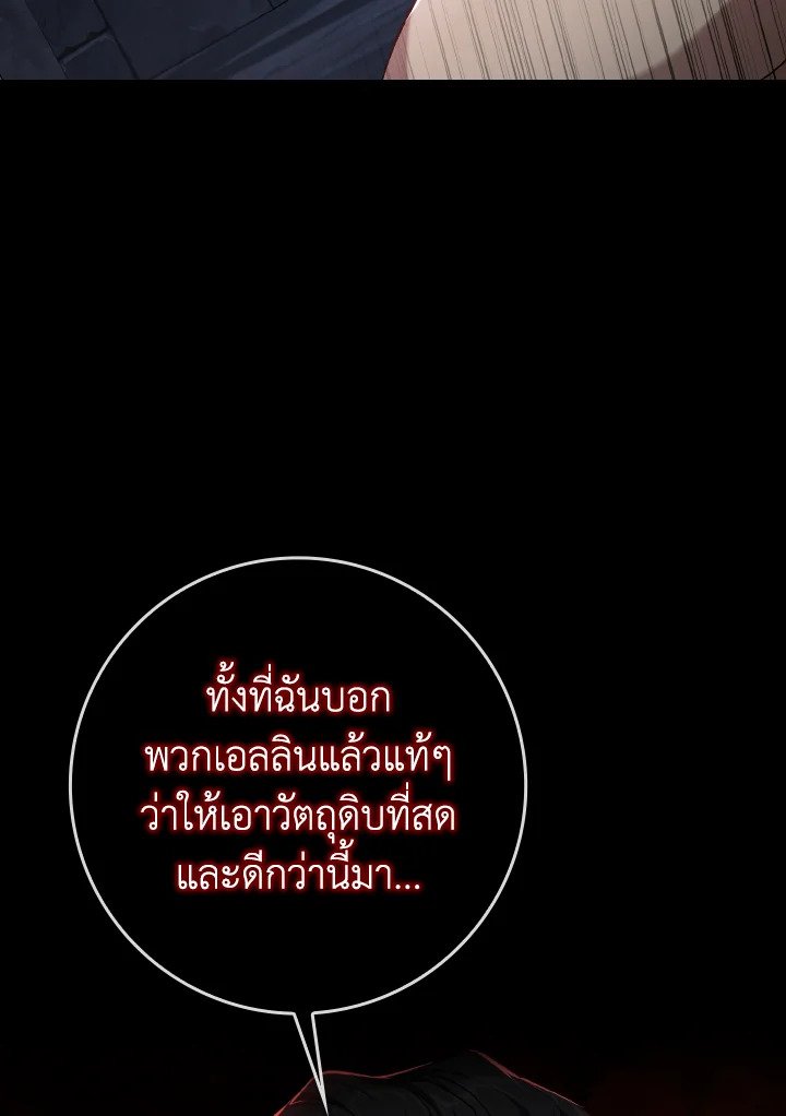 Max Level Player ตอนที่ 84 page 82