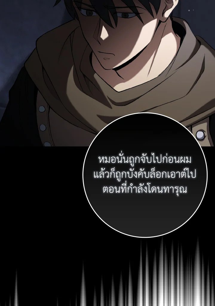 Max Level Player ตอนที่ 84 page 86