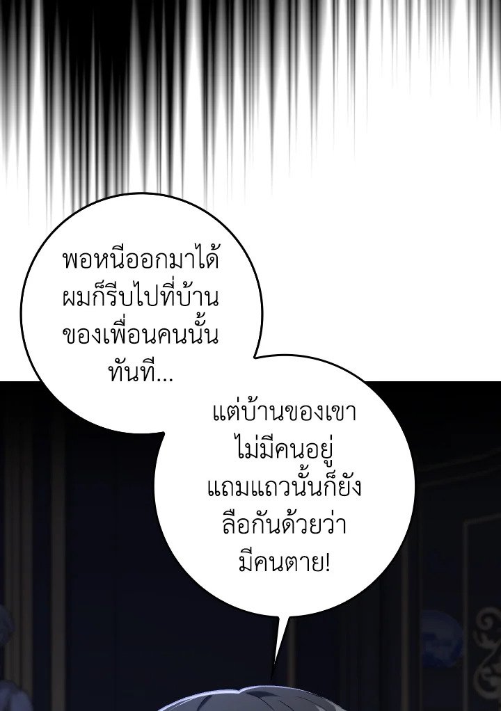 Max Level Player ตอนที่ 84 page 87