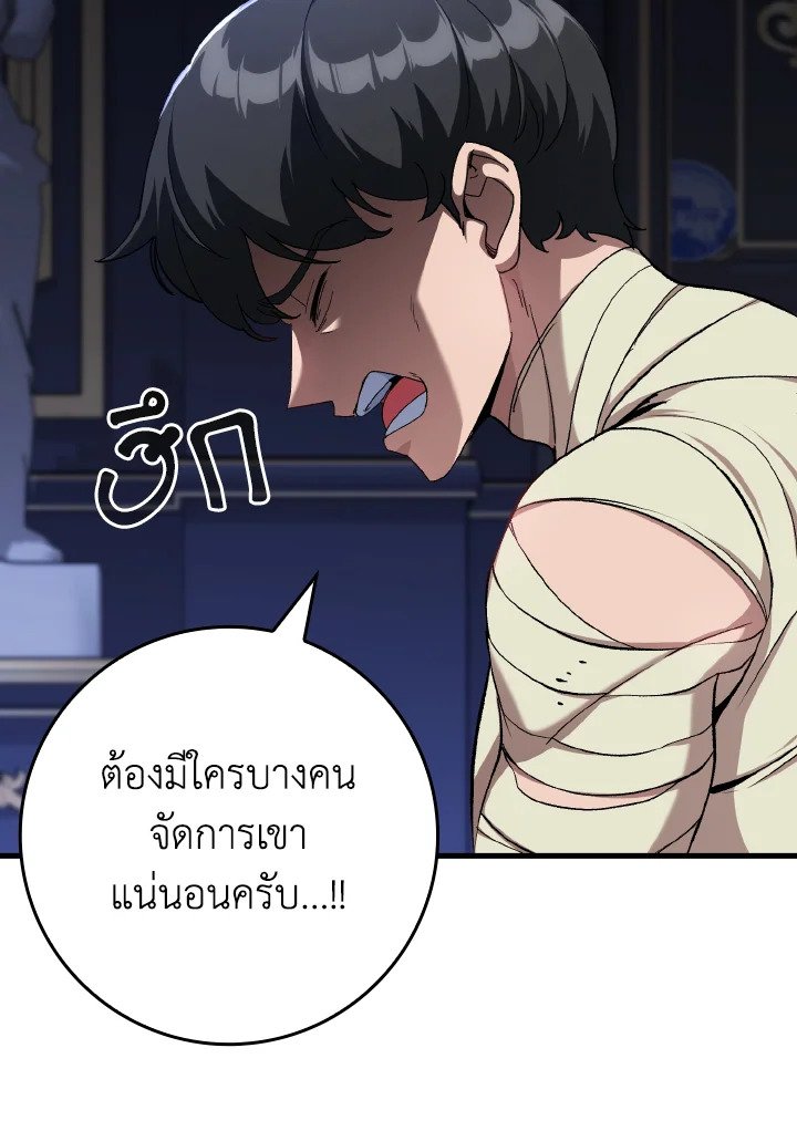 Max Level Player ตอนที่ 84 page 88