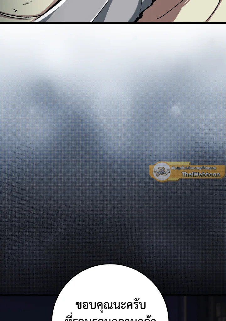 Max Level Player ตอนที่ 84 page 90