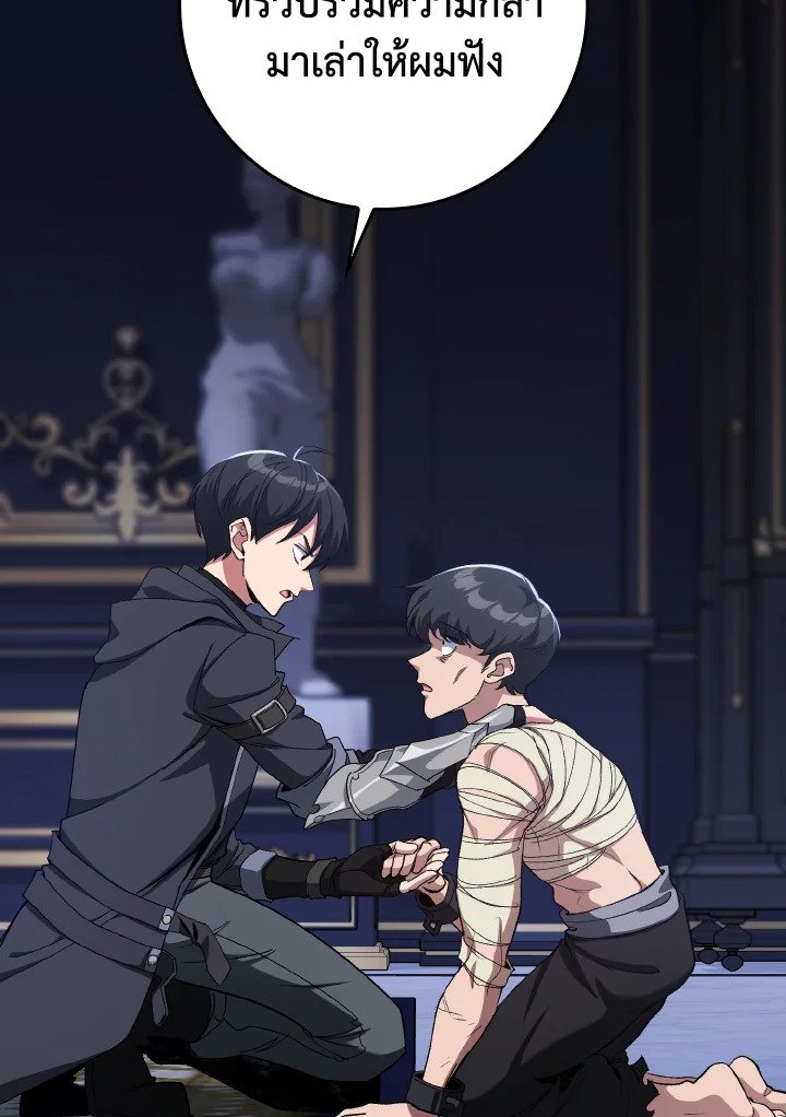 Max Level Player ตอนที่ 84 page 91