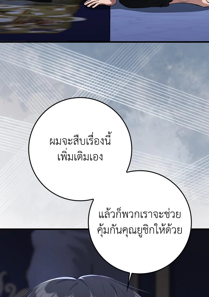 Max Level Player ตอนที่ 84 page 92