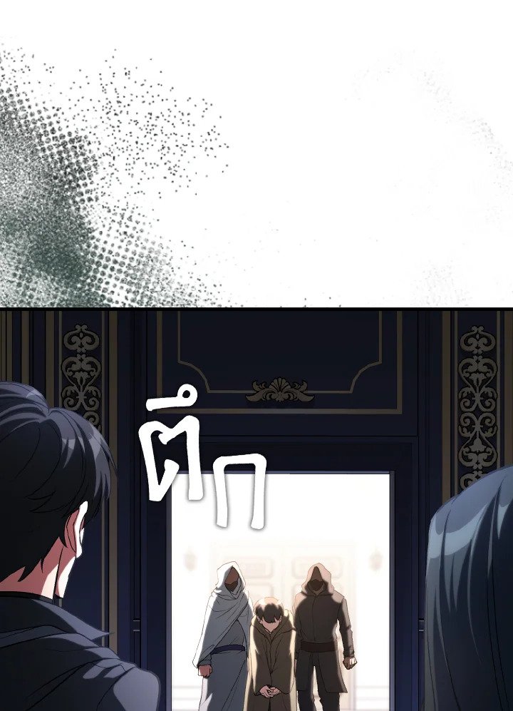 Max Level Player ตอนที่ 84 page 94