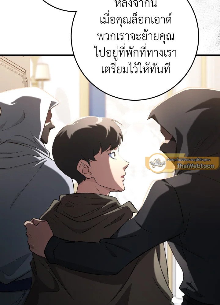 Max Level Player ตอนที่ 84 page 96