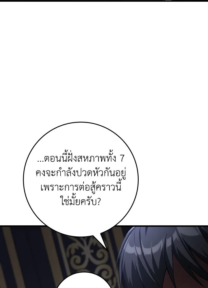 Max Level Player ตอนที่ 84 page 97