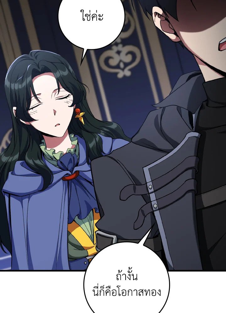 Max Level Player ตอนที่ 84 page 98