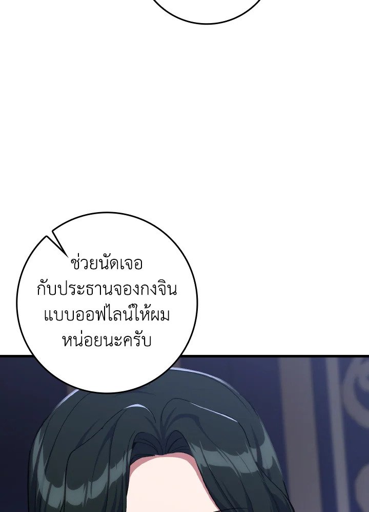 Max Level Player ตอนที่ 84 page 99