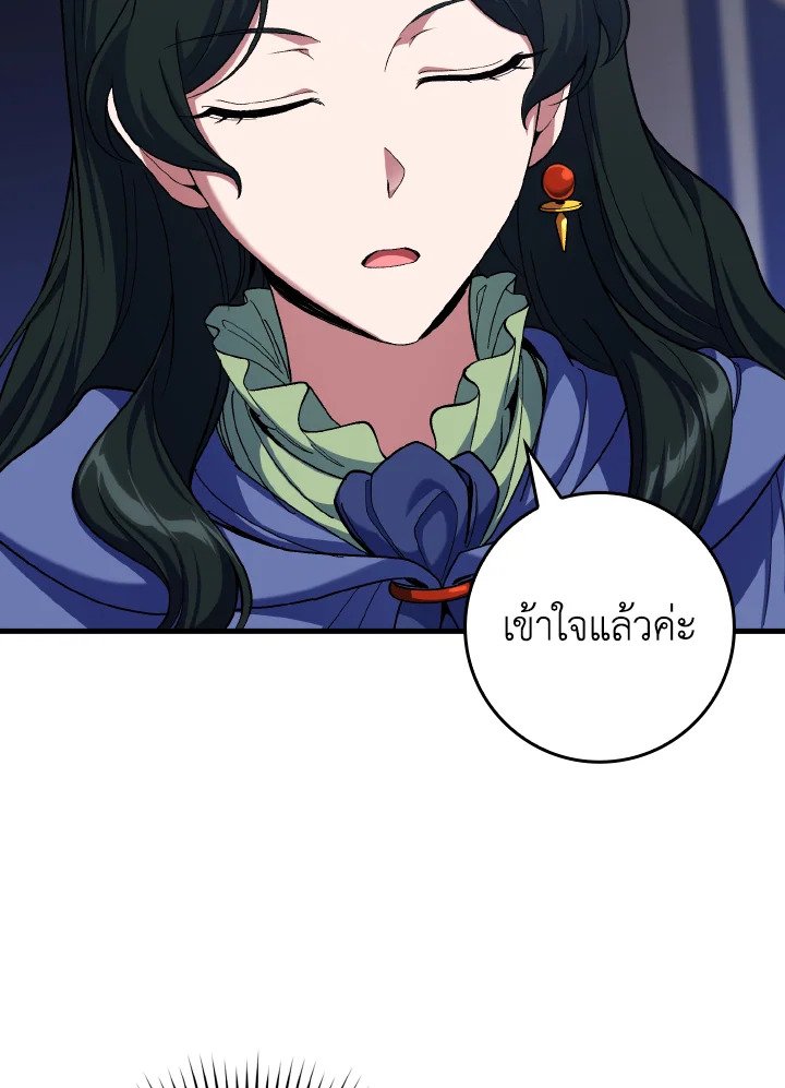 Max Level Player ตอนที่ 84 page 100