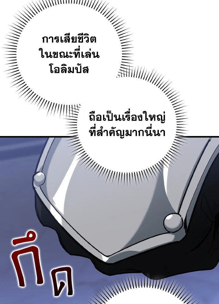 Max Level Player ตอนที่ 84 page 101