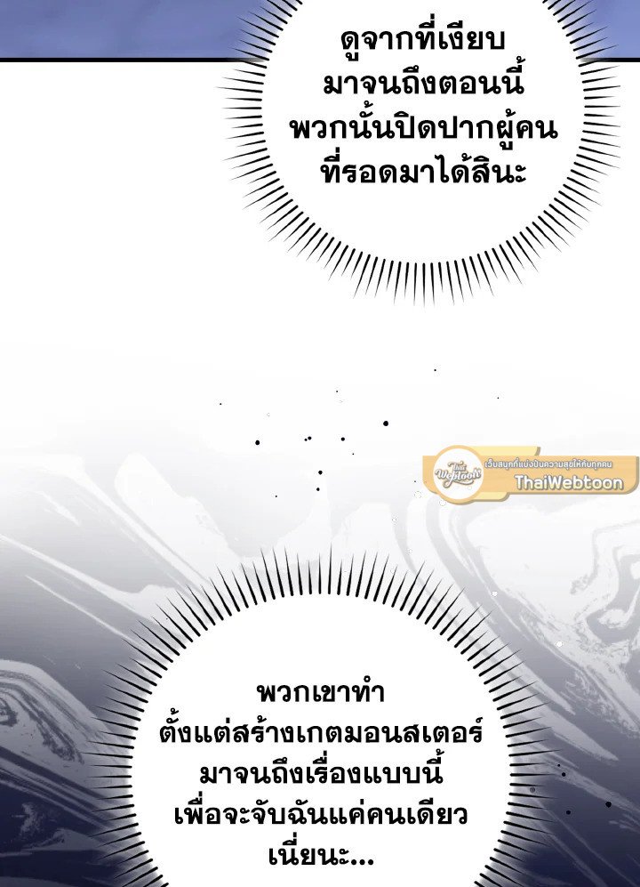 Max Level Player ตอนที่ 84 page 102