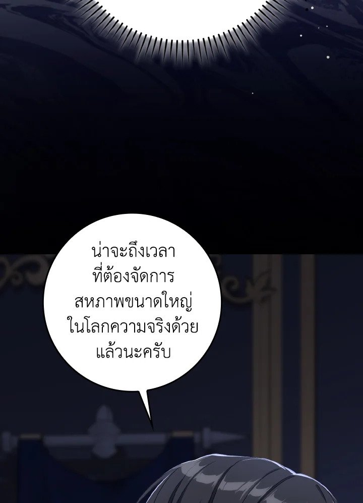 Max Level Player ตอนที่ 84 page 103