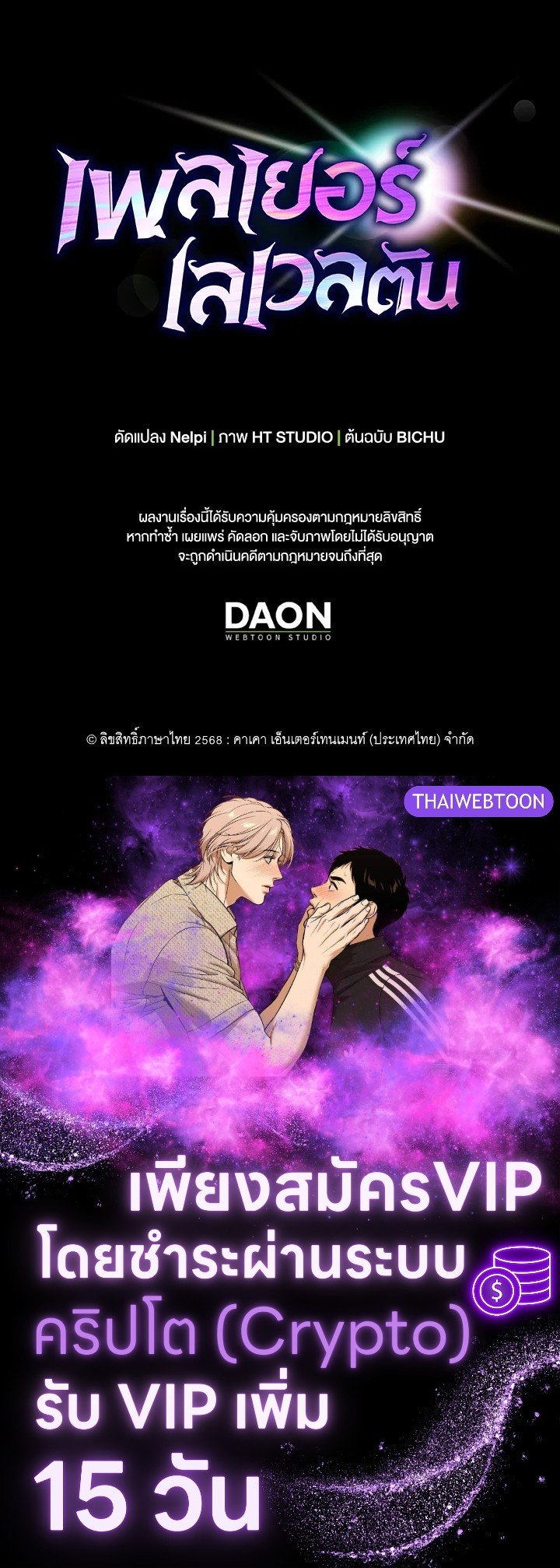 Max Level Player ตอนที่ 84 page 107