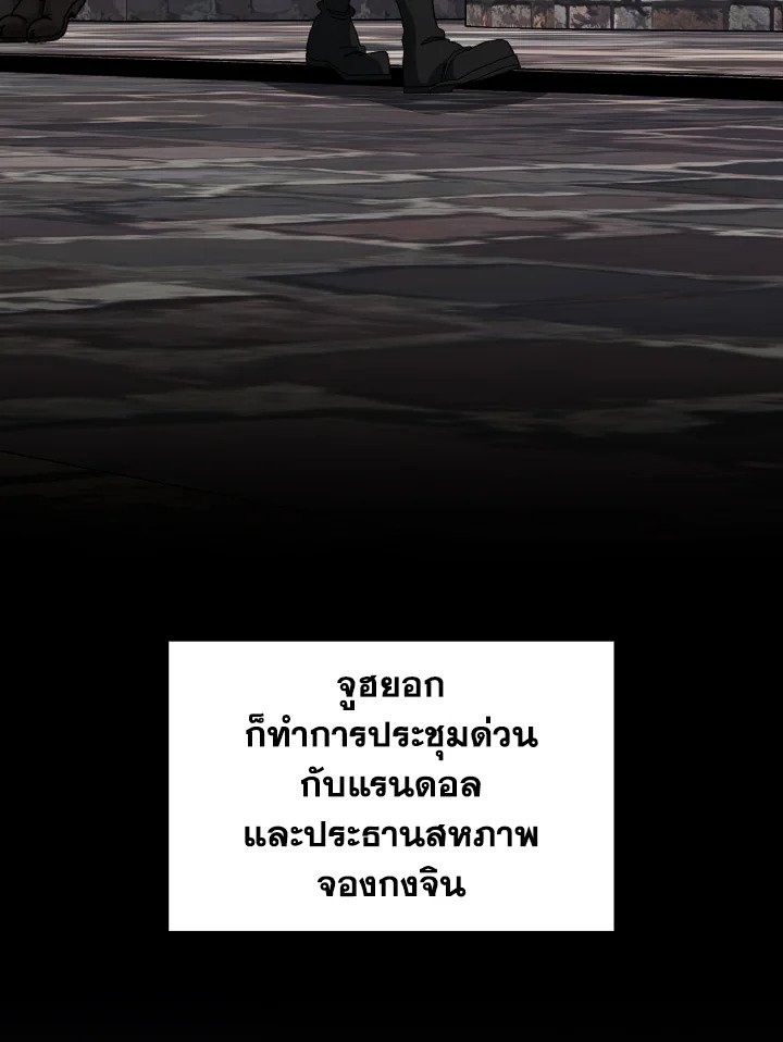 Max Level Player ตอนที่ 85 page 2