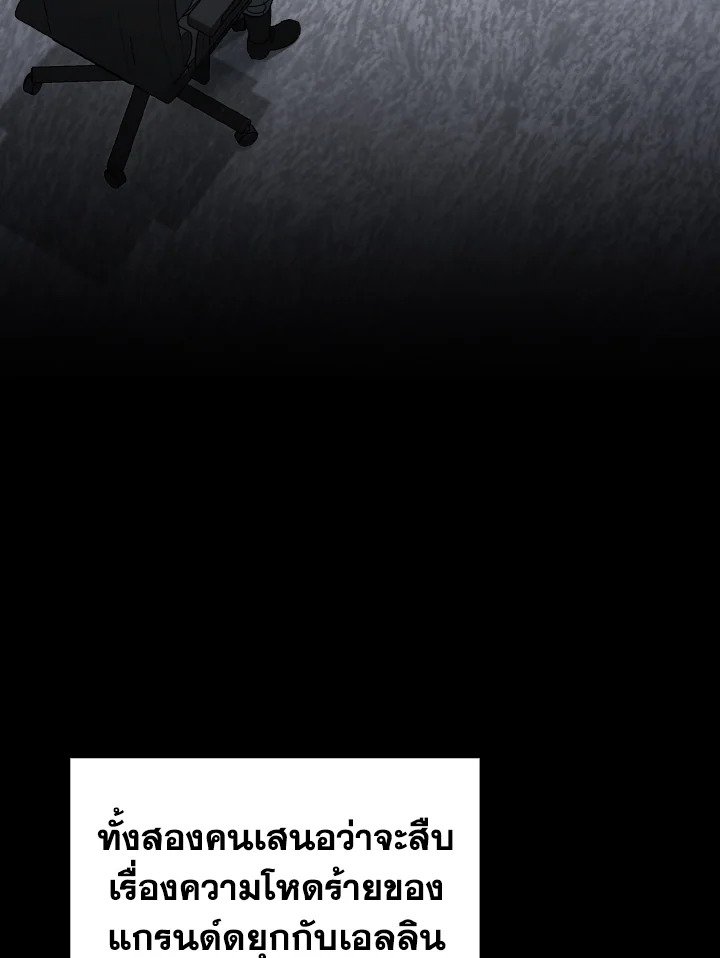 Max Level Player ตอนที่ 85 page 4