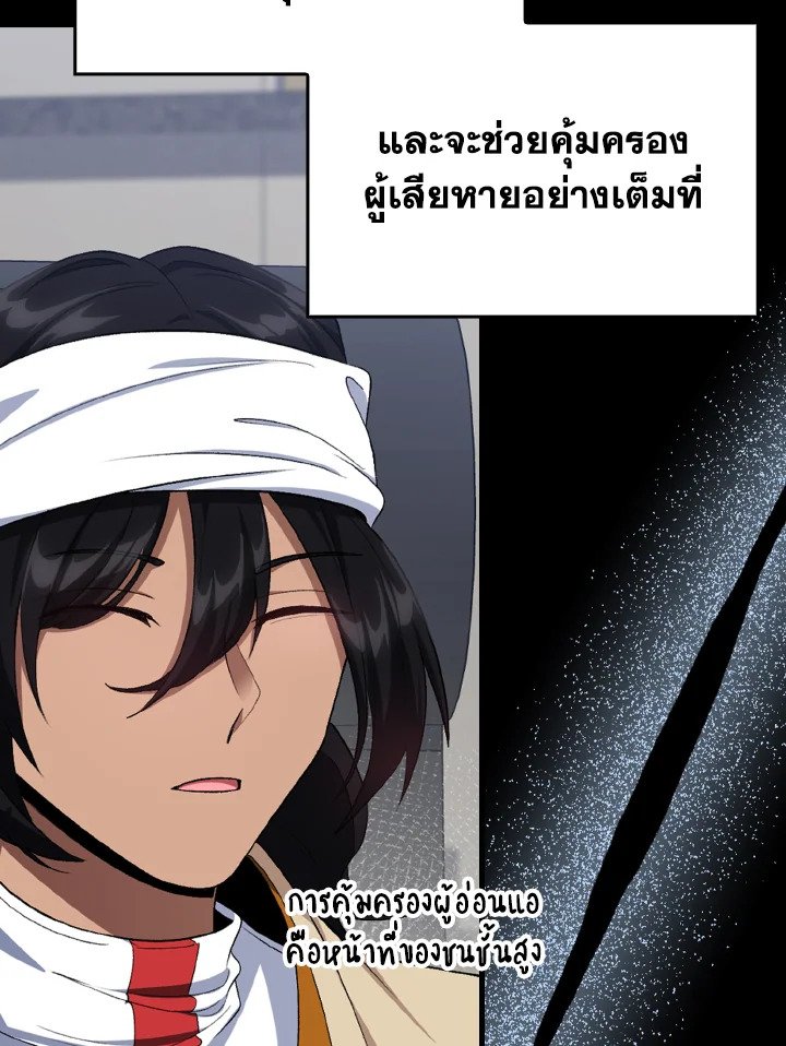 Max Level Player ตอนที่ 85 page 5