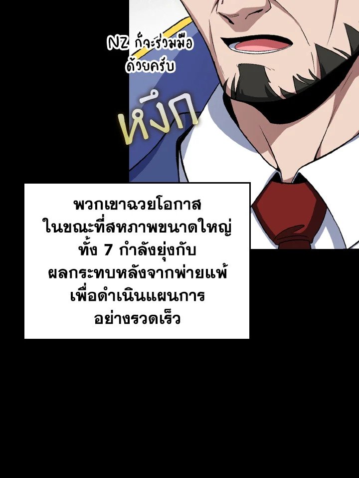 Max Level Player ตอนที่ 85 page 7