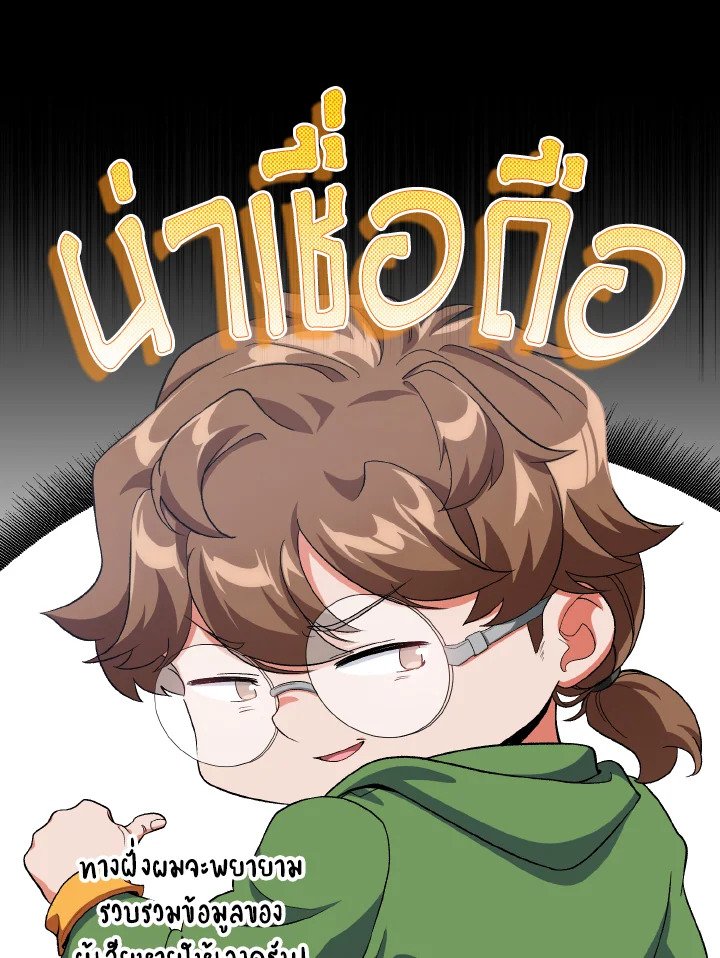 Max Level Player ตอนที่ 85 page 8