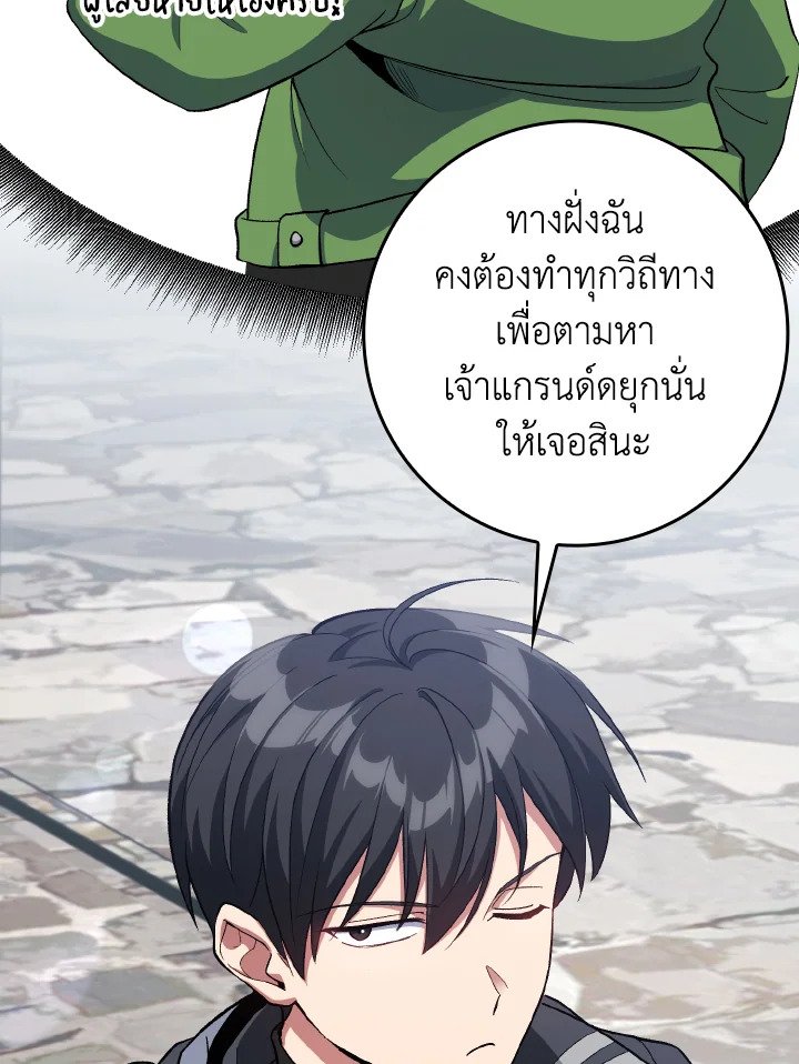 Max Level Player ตอนที่ 85 page 9