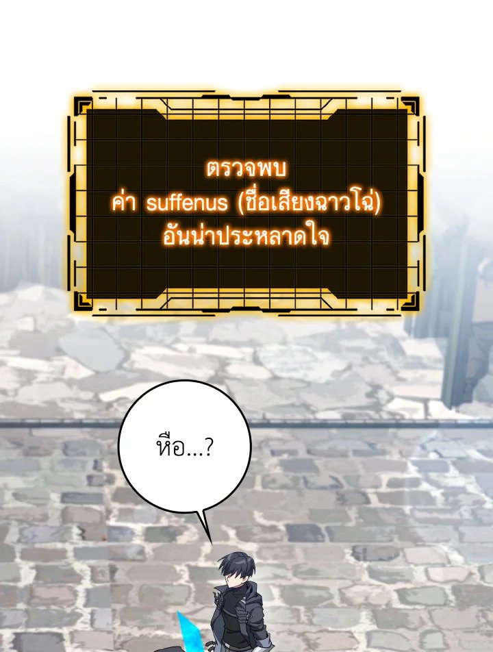 Max Level Player ตอนที่ 85 page 11