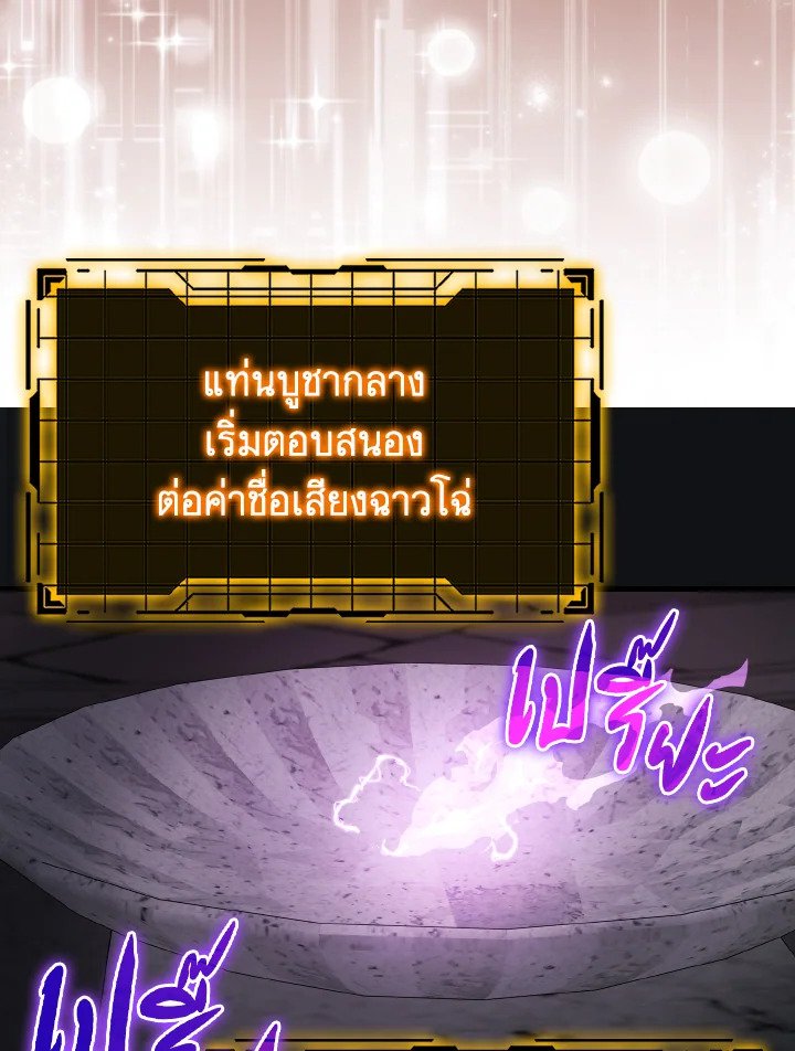 Max Level Player ตอนที่ 85 page 15