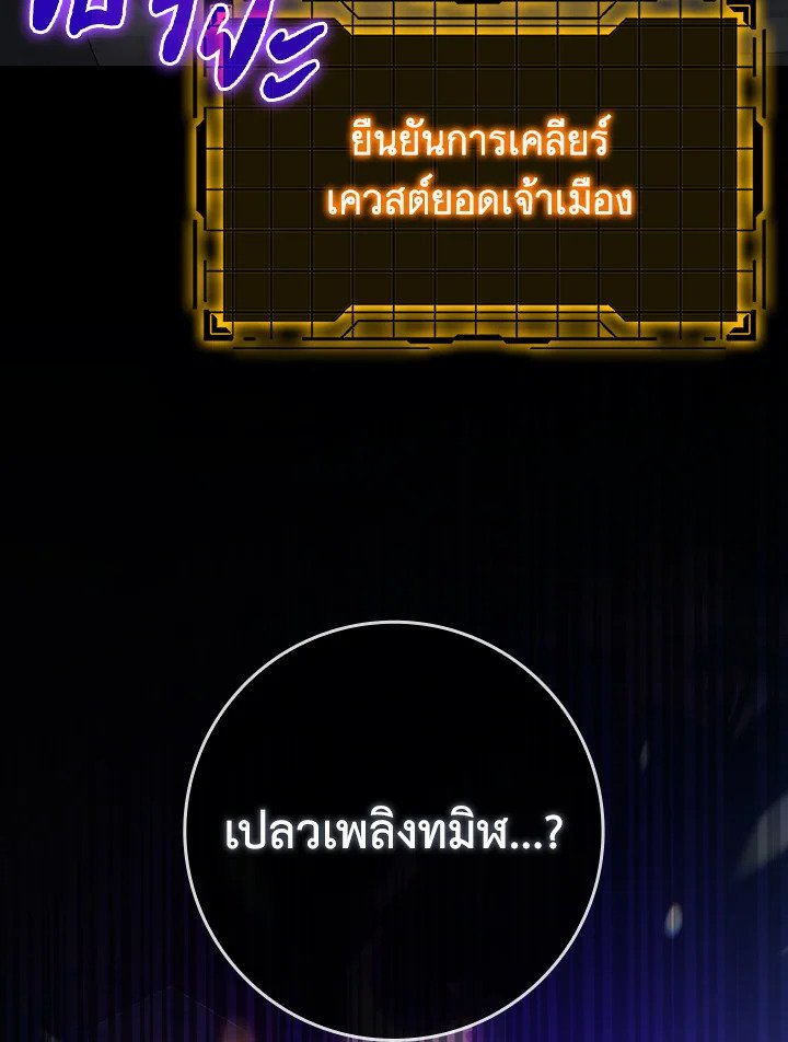 Max Level Player ตอนที่ 85 page 16