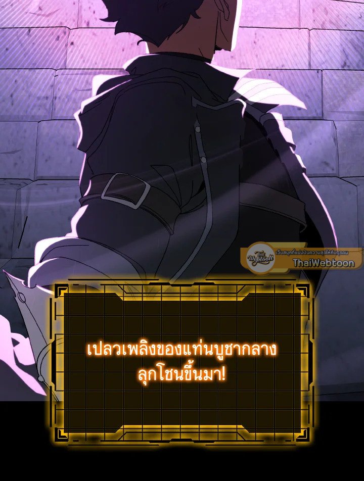 Max Level Player ตอนที่ 85 page 18