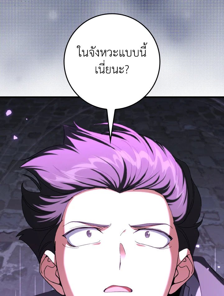 Max Level Player ตอนที่ 85 page 20