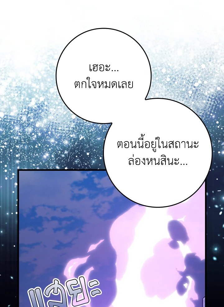 Max Level Player ตอนที่ 85 page 22