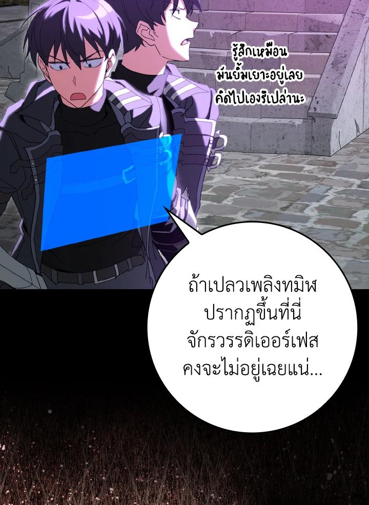 Max Level Player ตอนที่ 85 page 25