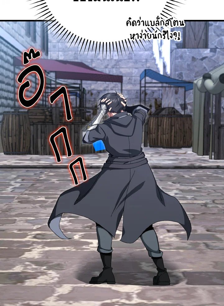 Max Level Player ตอนที่ 85 page 27