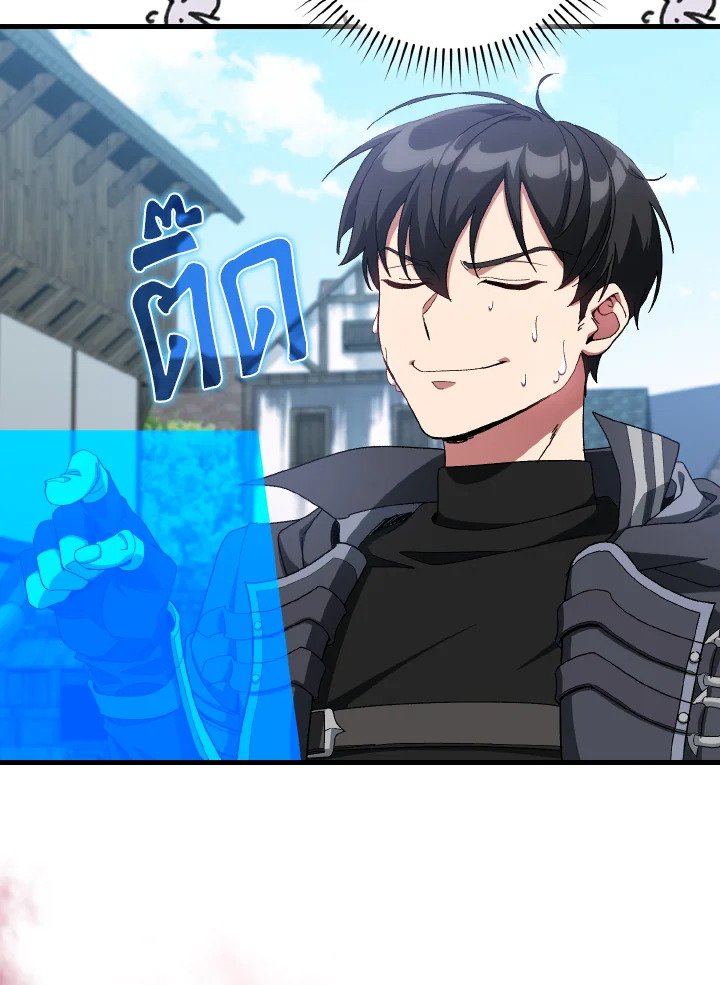 Max Level Player ตอนที่ 85 page 29