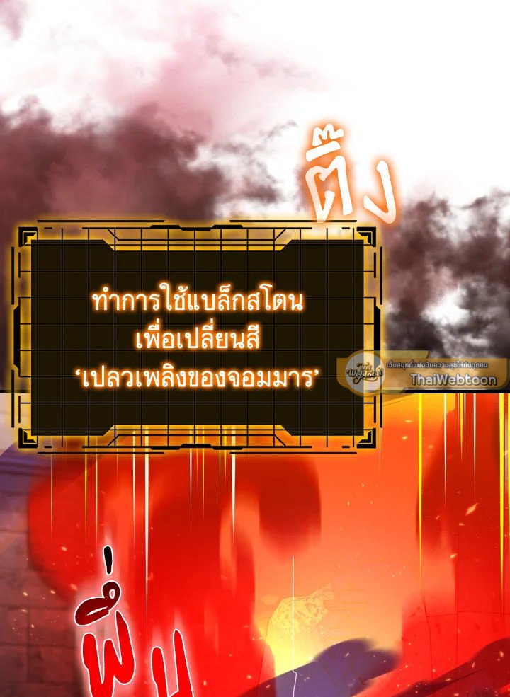 Max Level Player ตอนที่ 85 page 30