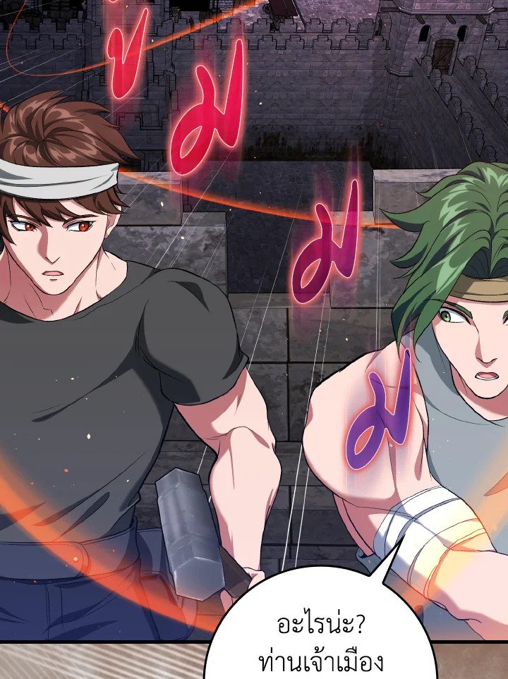 Max Level Player ตอนที่ 85 page 33