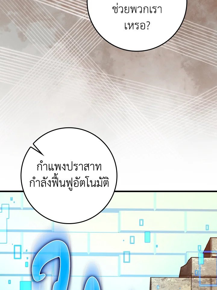 Max Level Player ตอนที่ 85 page 34