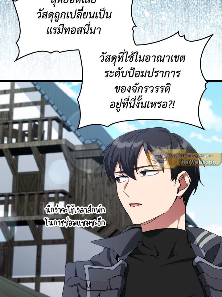Max Level Player ตอนที่ 85 page 36