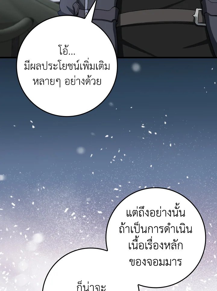 Max Level Player ตอนที่ 85 page 37